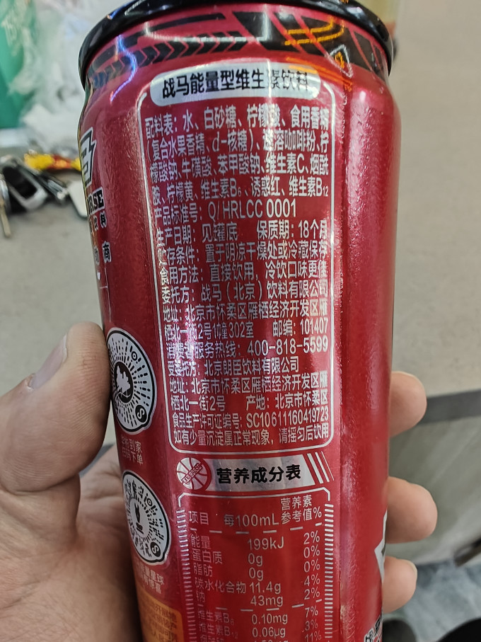 战马饮料