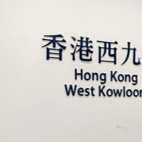 非凡学理财 篇三十二：香港银行卡申请门槛提升，跑了3家银行，全部以失败收尾