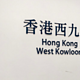 香港银行卡申请门槛提升，跑了3家银行，全部以失败收尾