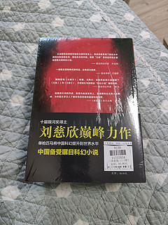 隆重介绍，中国科幻小说的里程碑《三体》