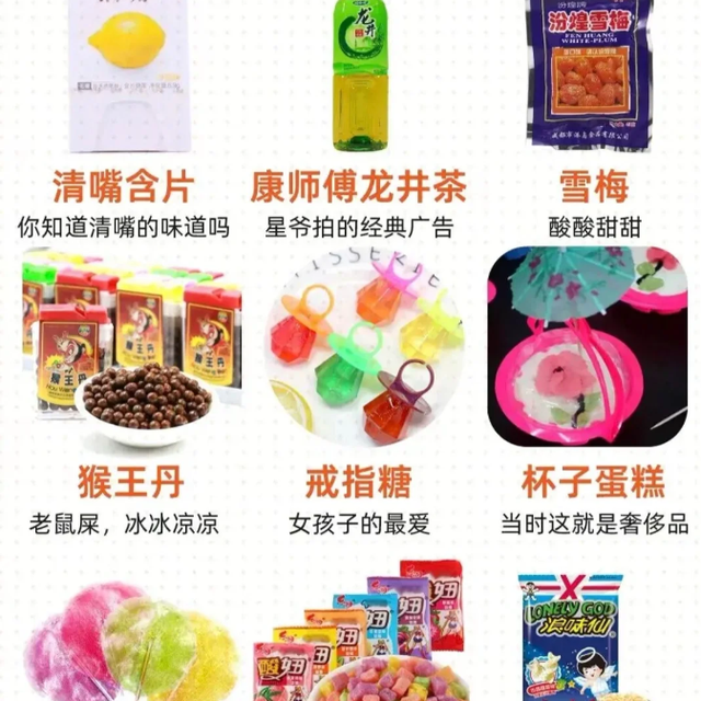 零食界的回忆杀！你的童年味道是什么？