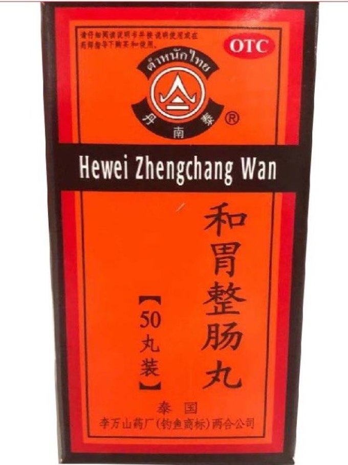 丹南泰中西药品