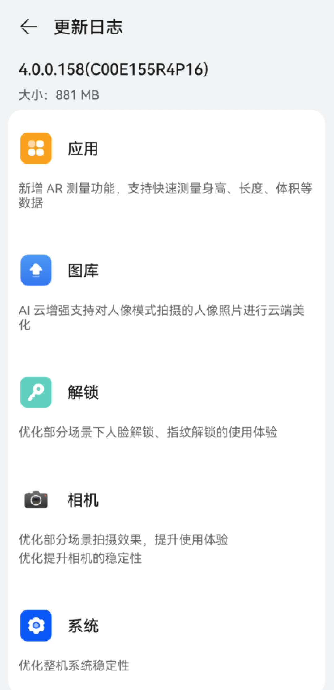 华为 Mate 60 系列推送鸿蒙 OS 4 158 版更新:新增 AR 测量、优化系统更稳定