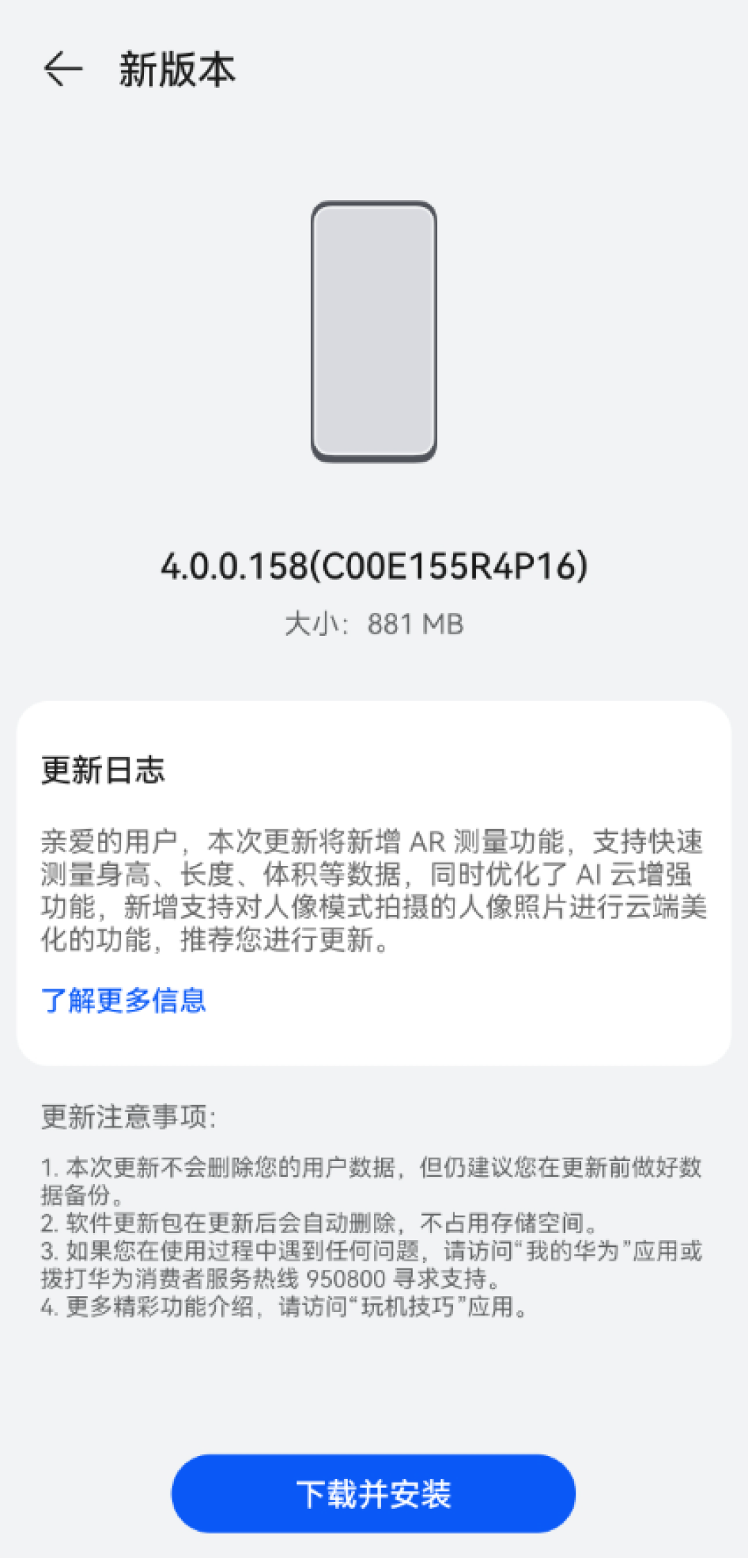华为 Mate 60 系列推送鸿蒙 OS 4 158 版更新:新增 AR 测量、优化系统更稳定