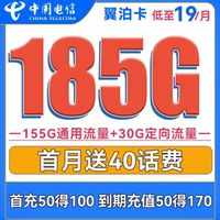 中国电信翼泊卡
