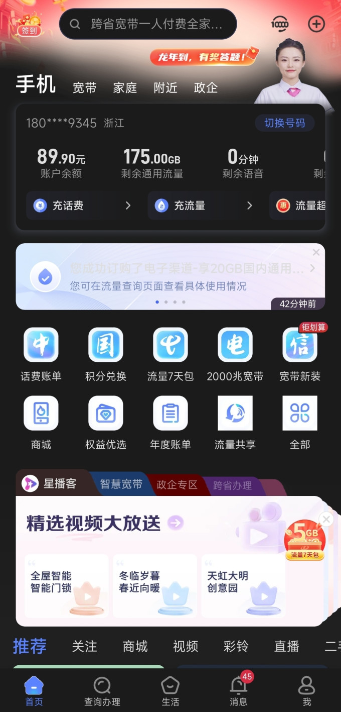 中国电信运营商