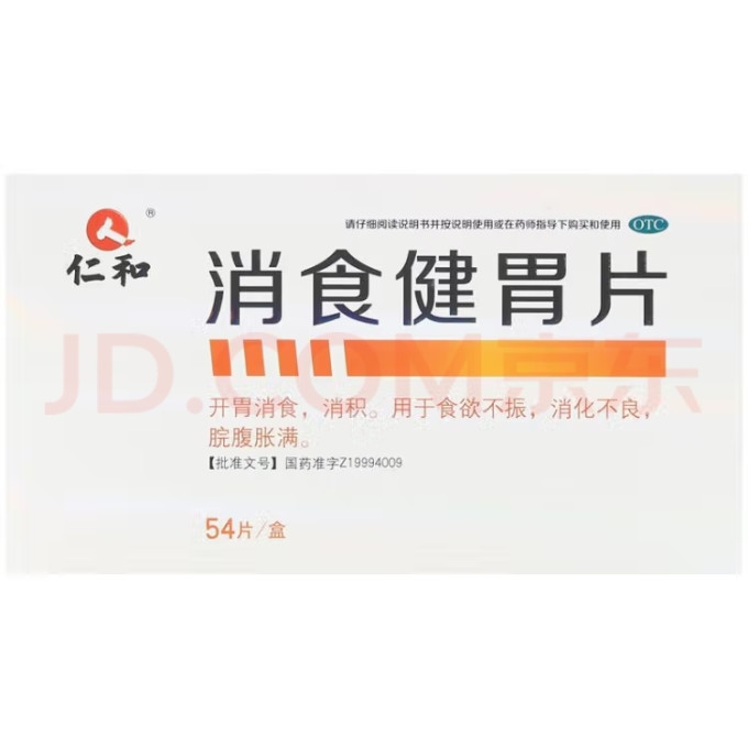 仁和药业消化系统