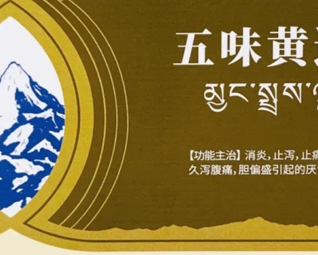 五味黄连丸，胃肠炎患者的福音！