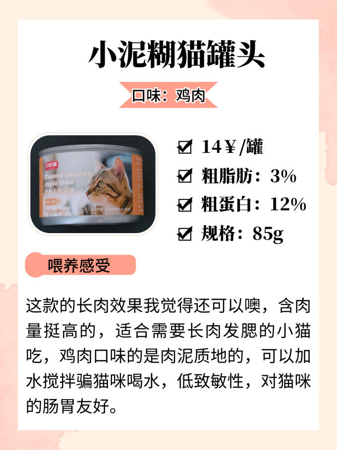 希喂猫咪湿粮/罐头