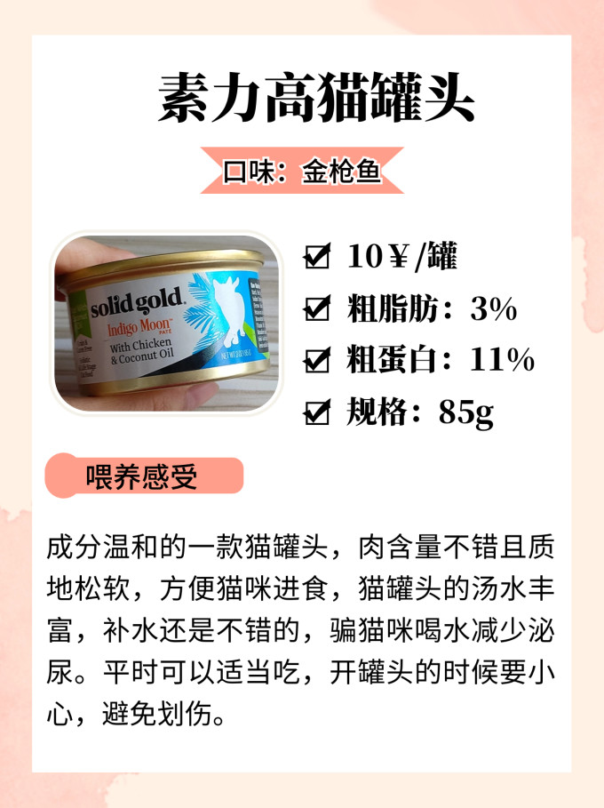 希喂猫咪湿粮/罐头