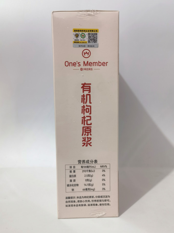 1号会员店枸杞