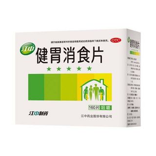 江中 健胃消食片160片成人 消化不良 肠胃药 脾胃虚弱 补胃健脾 胃胀气肚子胀气 食欲不振 厌食 腹胀