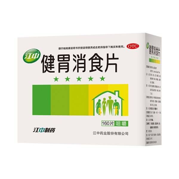 江中 健胃消食片160片成人 消化不良 肠胃药 脾胃虚弱 补胃健脾 胃胀