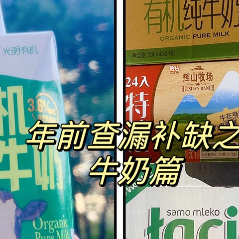 🍀年前查漏补缺之牛奶篇