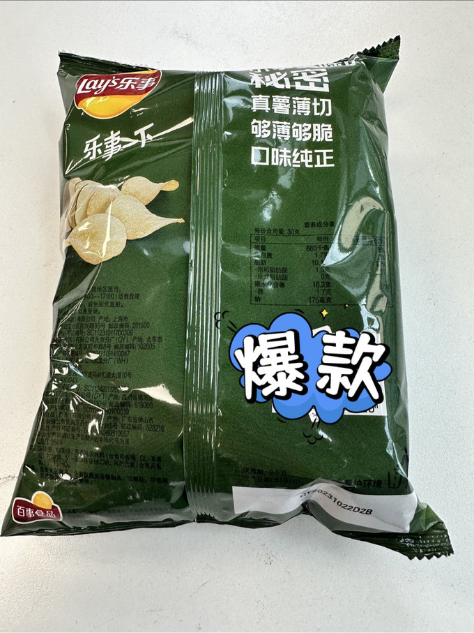 乐事膨化食品