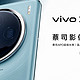  vivo X100Pro值不值得买　