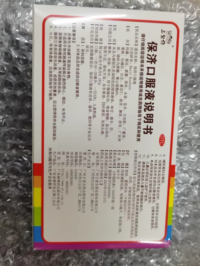 三公仔消化系统