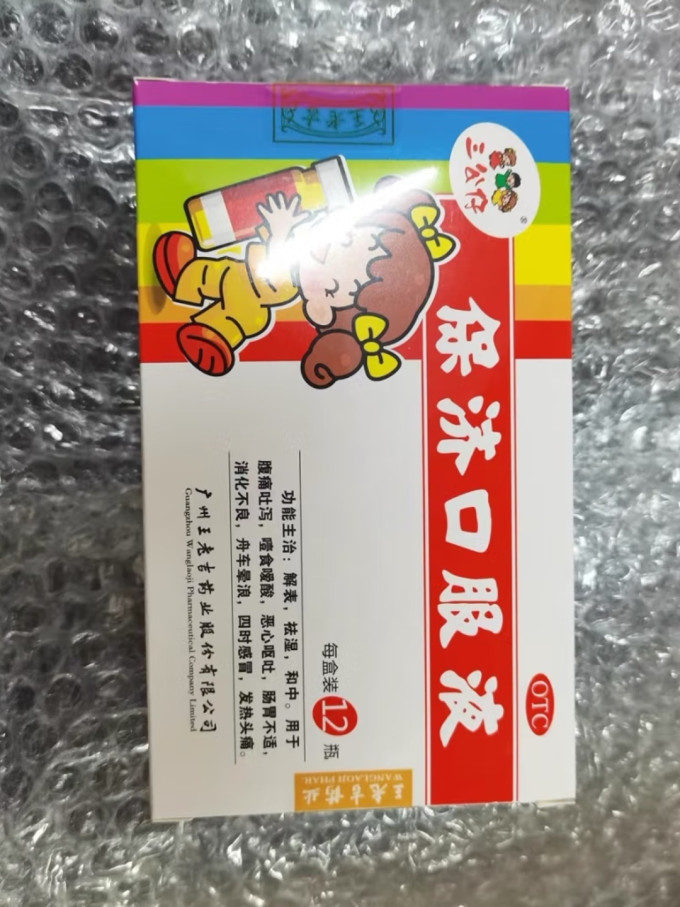 三公仔消化系统