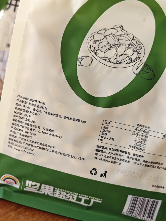 天虹牌开心果