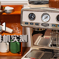 丰富可调参数进阶咖啡机推荐丨佩罗奇S1意式半自动咖啡机实测体验丨附咖啡制作小教程
