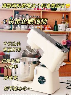 长帝企鹅顶顶厨师机值得入吗？小法详细测评