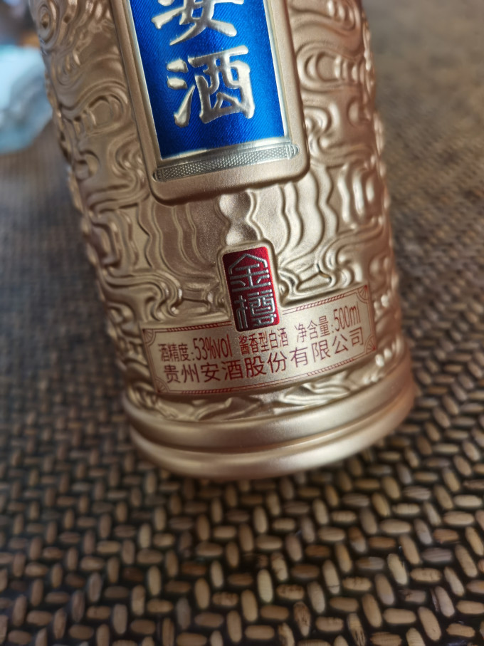 贵州安酒白酒