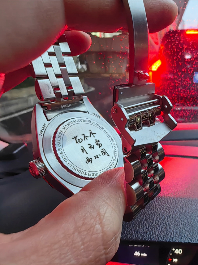 帝舵1958激光雕刻“情愫”