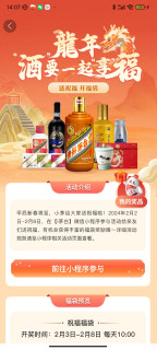 龙年酒要一起享福！i茅台微信小程序送福啦！