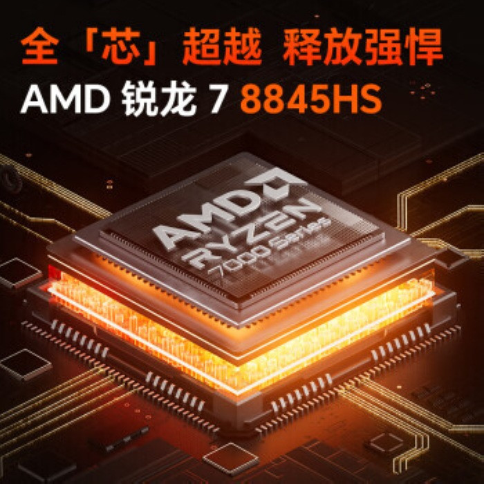 天钡发布赛博 GOD88 迷你主机，首发AMD 锐龙7 8845HS 处理器、强大 780M 核显
