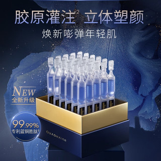 告别干燥，夸迪焕颜2.0蓝铜胜肽精华