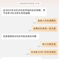 京东plus100元券取消的问题