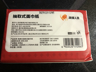 淘宝人生新年定制0元抽纸，见证兴衰感慨简评~