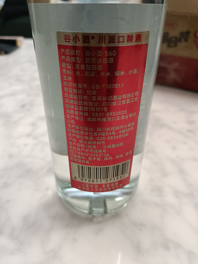 谷小酒白酒