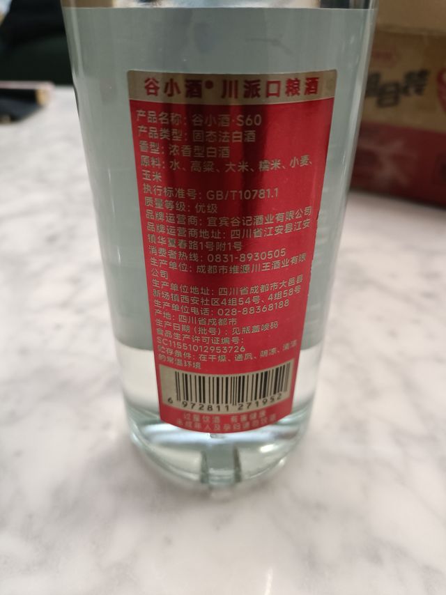 谷小酒的光瓶口粮酒