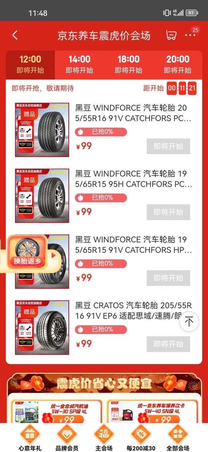 黑豆轮胎