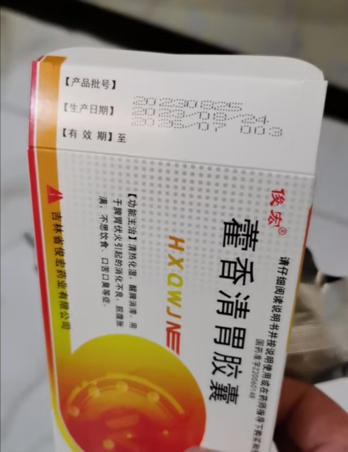 俊宏日常用药