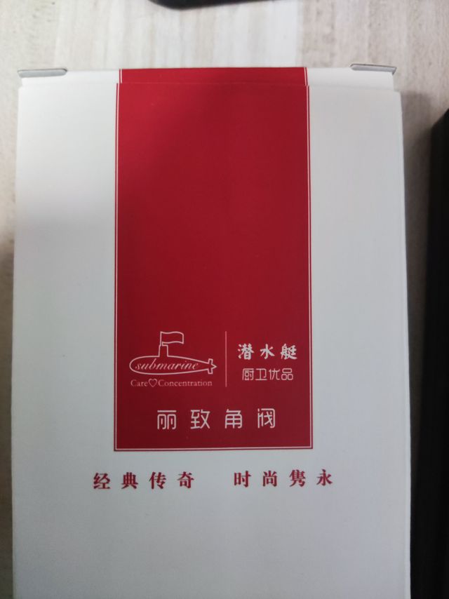 潜水艇角阀