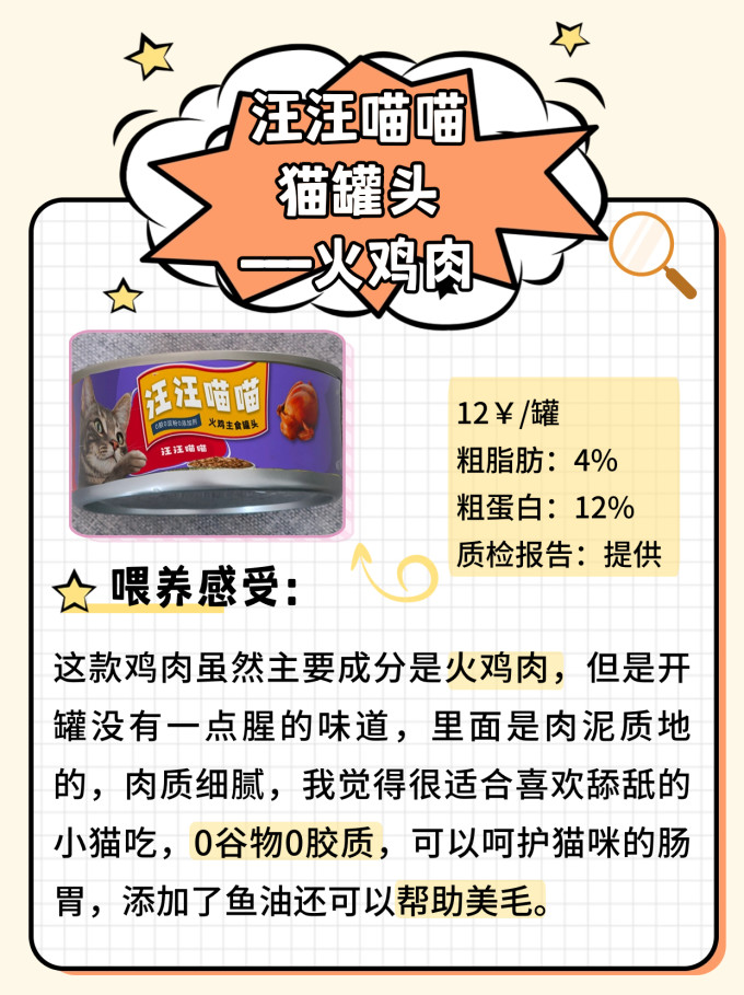 希喂猫咪湿粮/罐头