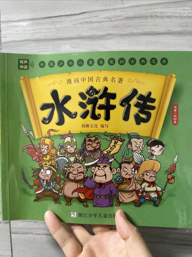 水浒传