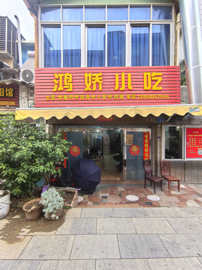 小吃快餐