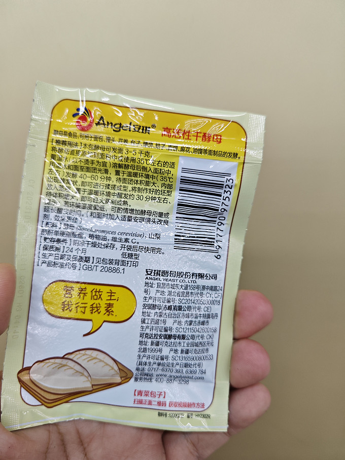 安琪烘焙食品