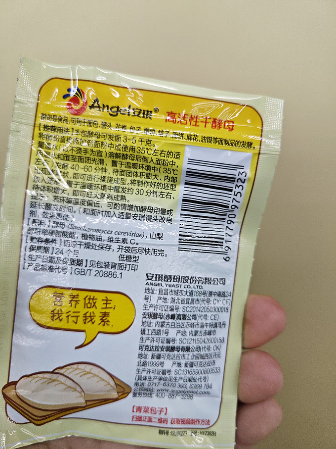 安琪烘焙食品