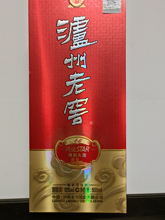 泸州老窖白酒