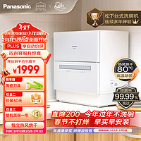 松下（Panasonic）台式洗碗机软化水系统80℃高温除菌洗烘一体热风烘干易安装家用刷碗机NP-K8RAH1D