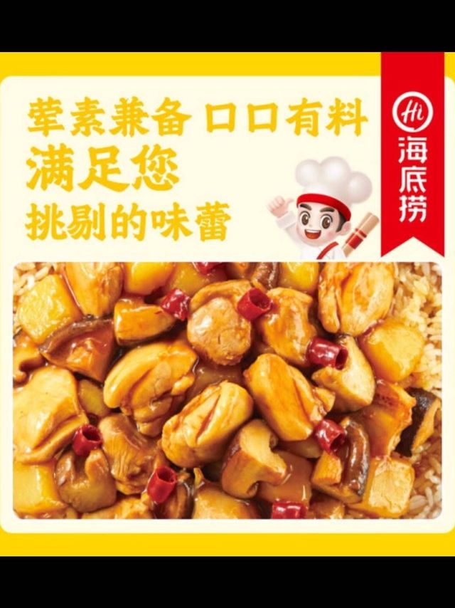 海底捞速食