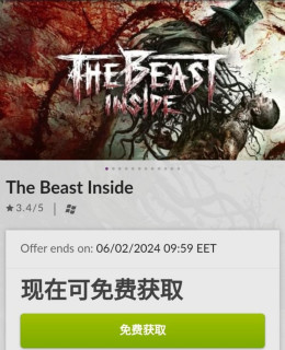 【GOG喜加一】GOG目前可以免费领取惊悚生存恐怖游戏《The Beast Inside》，支持中文