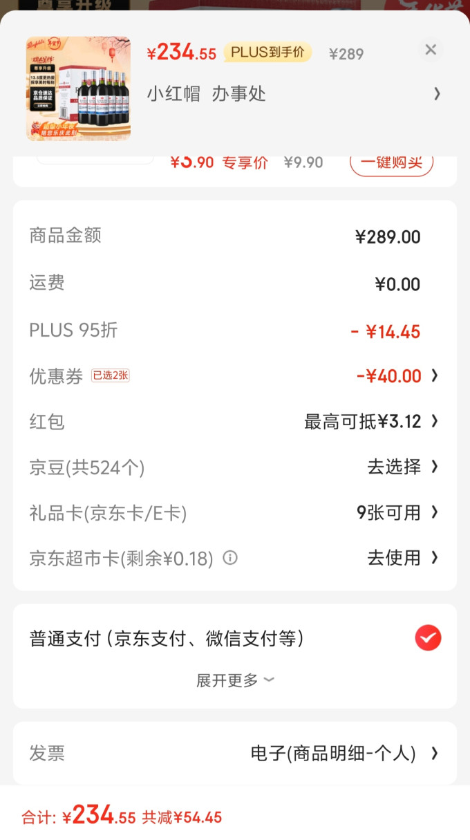 奔富葡萄酒