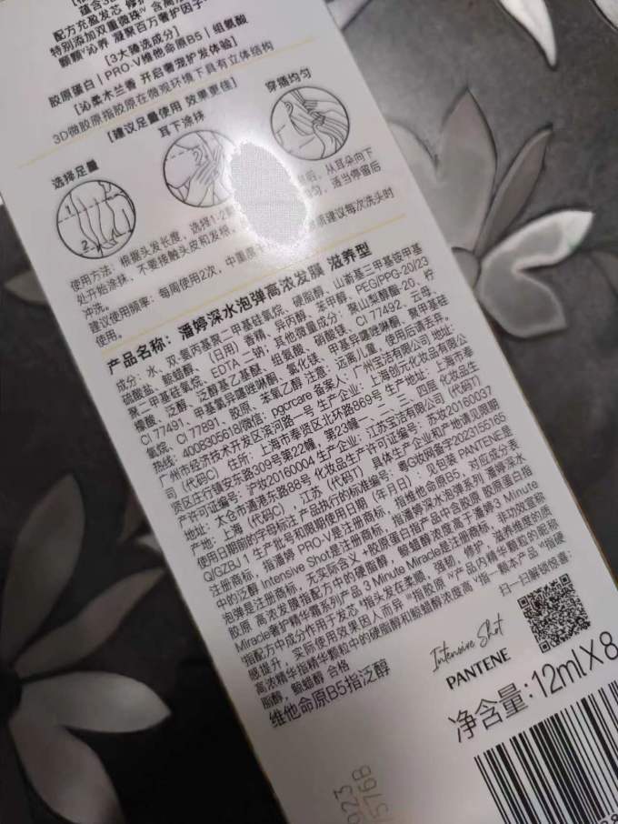 潘婷发膜