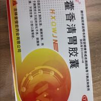 藿香清胃胶囊口臭消化不良