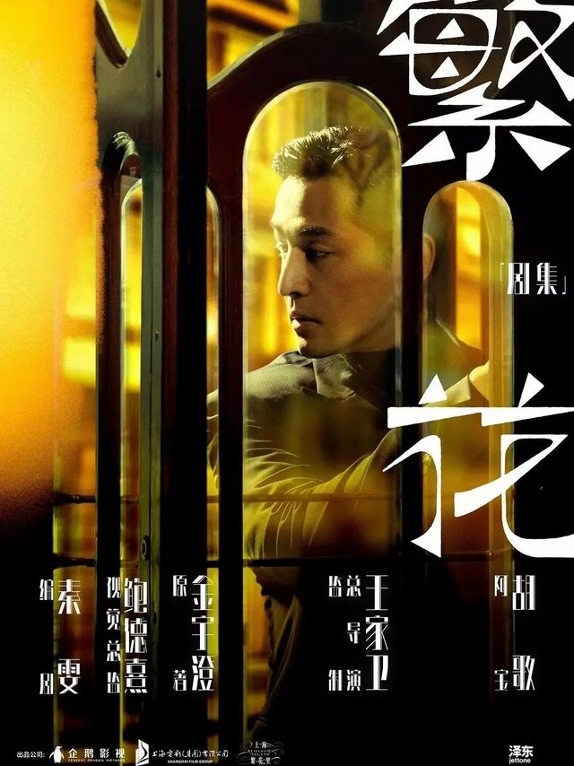 过年准备刷《繁花》了！